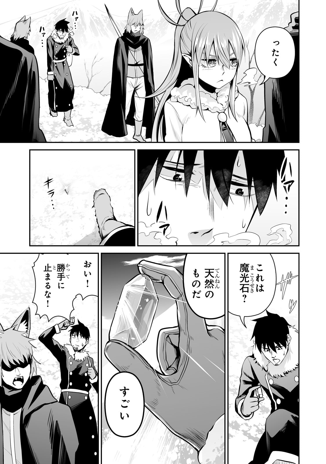 Salary Man Ga Isekai Ni Ittara Shitenno Ni Natta Hanashi - Chapter 75 - Page 3